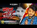 Lagu Lal Saree | লাল শাড়ী | Heart Broken | New Purulia Sad Song 2025  | Kundan Kumar | Official Video