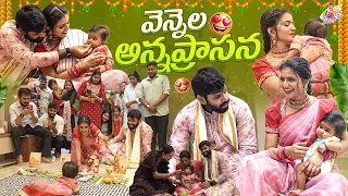 వెన్నెల అన్నప్రాసన.. | Baby Feeding Ceremony | Baby Girl vlog | Shiva Jyothi | Jyothakka
