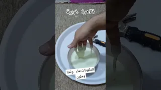 النشا في الماء ظاهرة غريبة المدرس ابراهيم يوسف  النشا في الماء ظاهرة غريبة المدرس ابراهيم يوسف