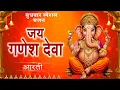 Download Lagu Jai Ganesh Jai Ganesh Deva | जय गणेश जय गणेश देवा | Ganeshji Ki Aarti | Ananya Prakash | Ganesh Arti