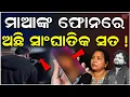 Lagu ହ୍ୟୁମାନଙ୍କ ମୃତ୍ୟୁ ପଛରେ ଷଡ଼ଯନ୍ତ୍ର? Human Sagar Death Reason | Humane Sagar News | Odia News