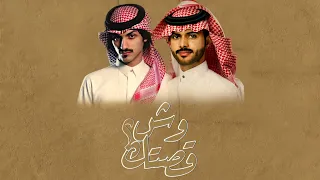 بدر العزي ومنصور الوايلي   وش قصتك   حصريا          دندنها