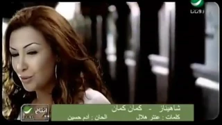 شاهيناز   كمان كمان دندنها