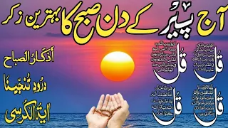  morning wazifa after fajr prayers 4 qul ayatul kursi surah baqarah darood tanjeena ep 48
