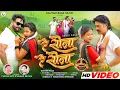 Download Lagu A SONA A SONA | Theth #Nagpuri Song 2024 | #Chinta_Devi | Kumar Pritam | FULL VIDEO |#Karma #Special
