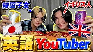 【英語力】帰国子女とイギリス人に本気で英語だけで会話させたらネイティブすぎた!!