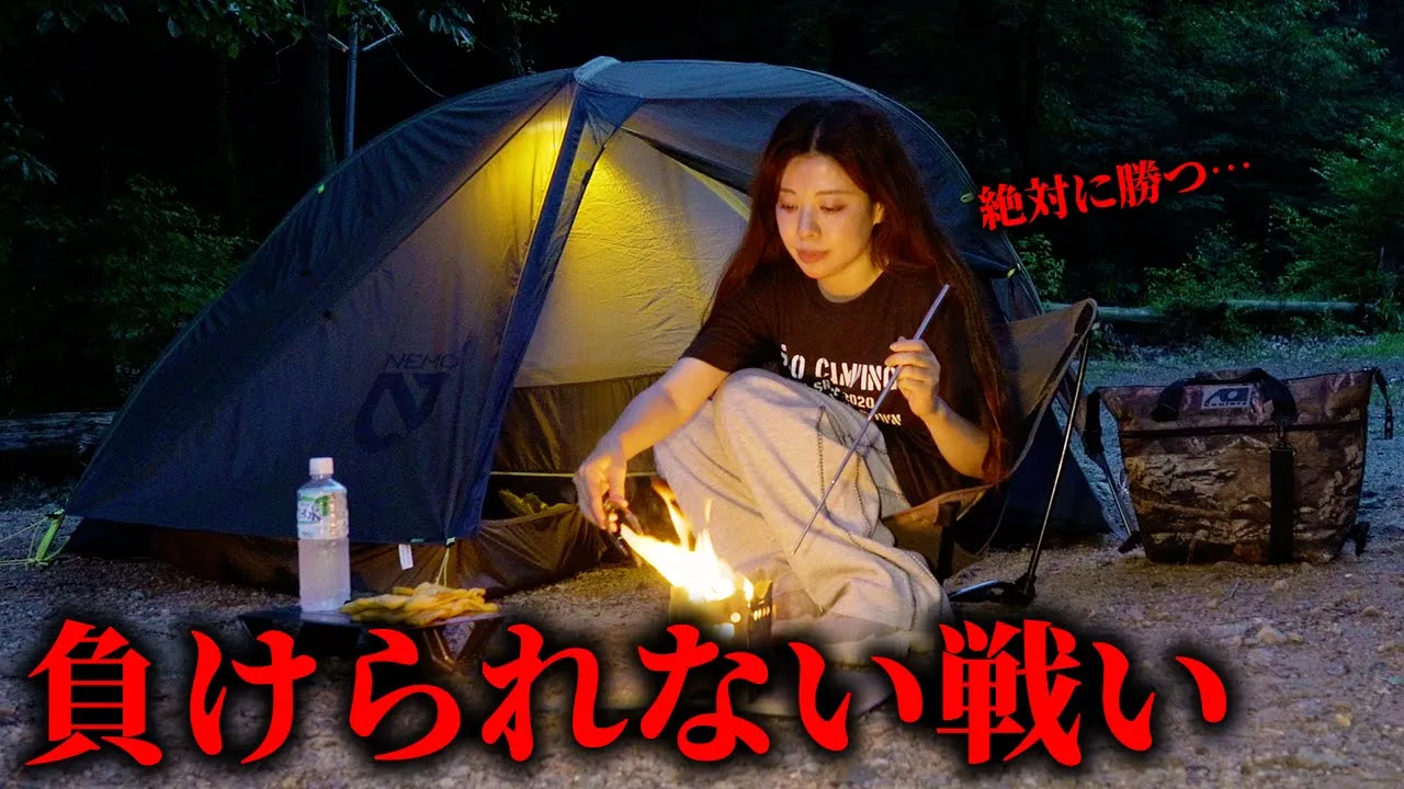 女の絶対に負けられない戦いが、そこにはある【マキノ高原キャンプ場】 썸네일