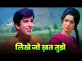 Download Lagu Likhe Jo Khat Tujhe 💌 Full Song : Mohammed Rafi | Shashi Kapoor | Hindi Song 💓 Old | Asha Parekh