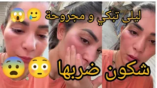 ليلى Leila Fk في أول ظهور لها بعد وفاة ابنتها تبكي مضروبة 