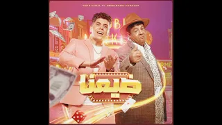 كليب اغنيه ضيعنا عبد الباسط حمودة عمر كمال 