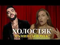 Download Lagu ХОЛОСТЯК с Тимати. 8 сезон. Психологический разбор.