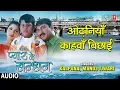 Download Lagu OODHANIYA KAHVA BICHAIE | BHOJPURI AUDIO SONG | PYAR KE BANDHAN | SINGERS - KALPANA,MANOJ TIWARI