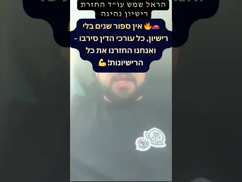 سنوات طويلة دون رخصة ومحامون رفضوا — وفي النهاية استعاد جميع الرخص