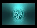 Download Lagu Surah Taubah - Sa'ad al Ghamdi