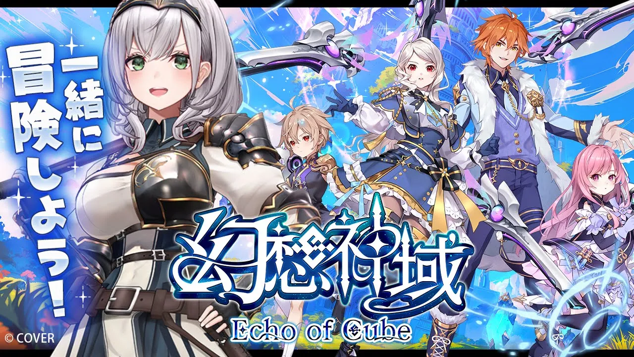 【幻想神域 Echo of Cube】幻想的なファンタジーの世界へ...いざッ！！【白銀ノエル/ホロライブ】