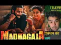 Download Lagu Madhagaja Hindi movie review| sree murli | cannad movie review| sonu Baghel | #vedio #review