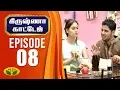 Lagu Krishna Cottage | கிருஷ்ணா காட்டேஜ் | Comedy Serial | Episode 8 | Jaya TV