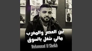                                                    بين العصر والمغرب   مالي    دندنها