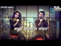 Download Lagu माझा सोन्याचा संसार || Chimni Pakharu || Marathi Dubbing Whatsapp Status || FT. Neha \u0026 Tony Kakkar