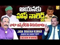 Lagu Jada Sravan Kumar Shocking Comments On Kolikapudi Srinivas Rao | ఆయనకు హాఫ్ నాలెడ్జ్ | ITS UTV Media