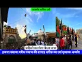 Ajmer Sharif Urs 2025 Kaliyar To Ajmer Paidal Yatra Khwaja Garib Nawaz Ki Dargah Part 12 hazrul remo