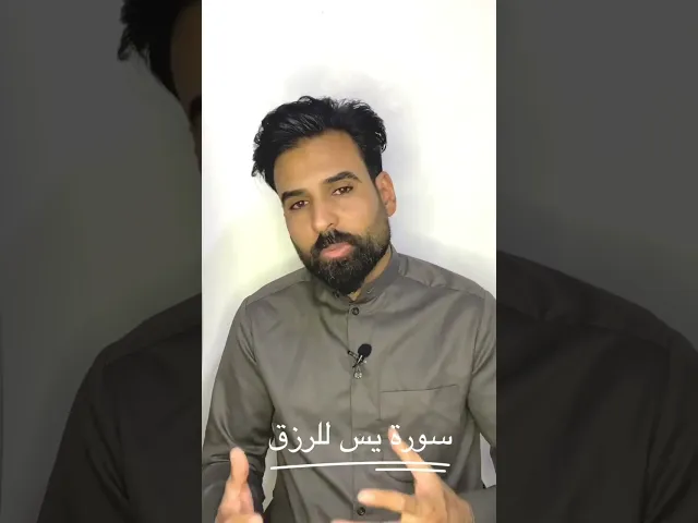 ⁣سورة من القرآن لزيادة الرزق