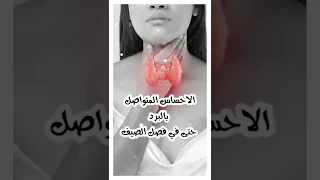 اعراض الغدة الدرقية عند النساء ١١ علامة تخبرك انك مصابة بخمول الغدة الدرقية 