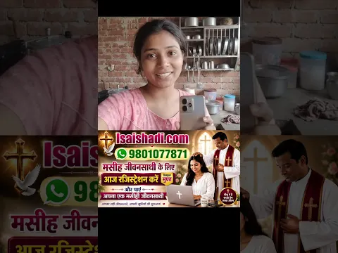 ईसाई शादी रजिस्ट्रेशन फ्री #wedding #jesussongs #ashishmasih