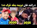 Rashid Khan 2nd Wife on social media | Rashid Khan Wife Video | Afghan Cricket Captain Rashid Khan 