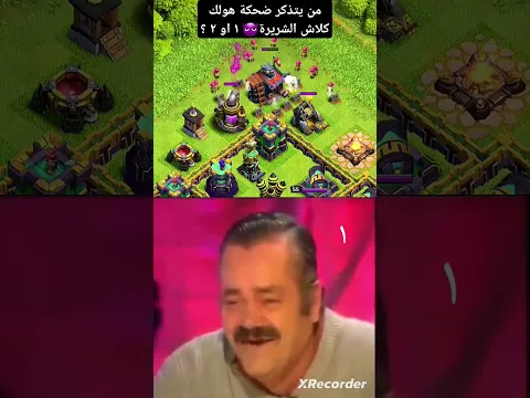 ايهما ضحكة هولك كلاش الشريرة ١ او ٢ ؟🤣 كلاش اوف كلانس     #coc #clashofclans #كلاش #كلاش_اوف_كلانس