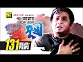 Download Lagu Amar Moto Eto Sukhi | আমার মতো এত সুখী | HD | Razzak | Milu | Baba Keno Chakor | Anupam