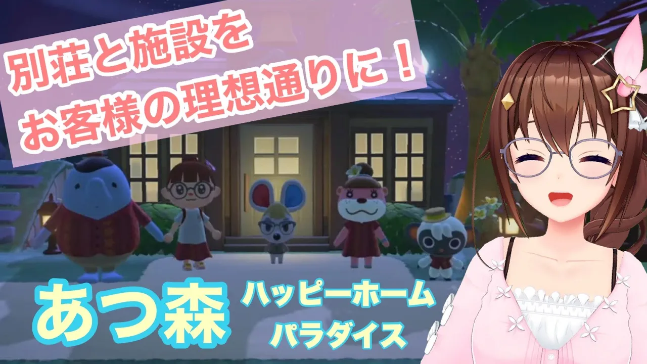 【あつ森/Animal Crossing】レストランとシェアハウス～それから別荘～【#ときのそら生放送】