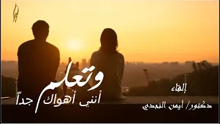 وتعلم أنني أهواك جدا  دندنها