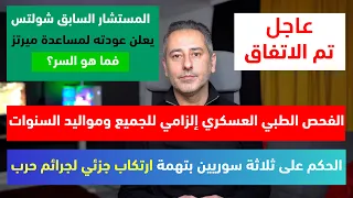 أهم أخبار ألمانيا الفحص الطبي العسكري إلزامي للجميع اتفاق الحزبين الحاكمين في ألمانيا 