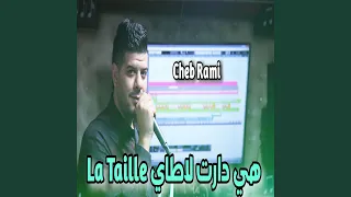 La Taille هي دارت لاطاي و انا طاحت صحتي 