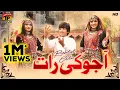 Download Lagu Ajooki Raat (Full Song) | Behlol Ali | (Official Music Video) | Thar Production