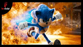 ملخص فيلم سونيك Ll كائن فضائي عنده قوة خارقة بتخلي اسرع كائن في العالم  ملخص فيلم سونيك Ll كائن فضائي عنده قوة خارقة بتخلي اسرع كائن في العالم