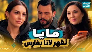 فارس يتجاهل اتصال لانا ويرد على مايا قدامها.. فتشتعل غيرتها | مسلسل حب أسود