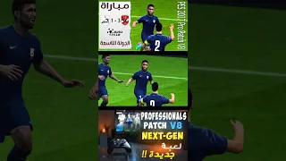 رفيق كابو يحرز الهدف الأول لإنبي بجملة سحرية في شباك الأهلي PES 2017 Professionals Patch V8 