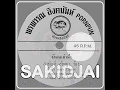 สายัณห์ สัญญา - รักเธอเท่าฟ้า #เสียงสเตอริโอสมบูรณ์แบบ #เพลงจากแผ่นเสียงและเทป