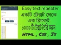 Text repeater html css js while looping website development Xyz Awesome