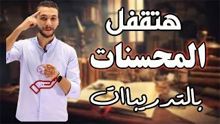 حل وتحليل أصعب الأسئلة علي المحسنات البديعية ـ للمراحل الثانوية 