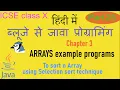Java in Hindi Class X Chapter 3 example 4