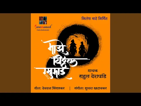 Download MP3 Maze Vitthal Rakhumai