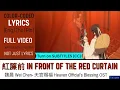 魏晨 Wei Chen- 紅簾前 In Front of the Red Curtain- 天官赐福 Heaven Official's Blessing[ENG]Color Coded Lyrics