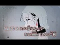 【ニコカラ】足りない ／ DUSTCELL off vocal
