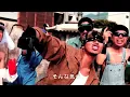 田我流【MV】やべ〜勢いですげー盛り上がる
