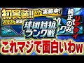 Download Lagu これは神システムか！？10年目で初めて実装された純正だけのランク戦が面白すぎるww【プロスピA】# 1686