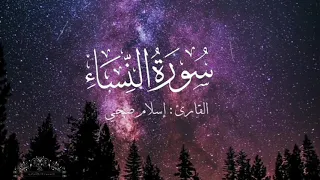 سورة النساء بصوت إسلام صبحي بدون اعلانات 
