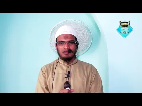 আশ্চর্য ইবাদাত, আশ্চর্য ফযিলত (২য় পর্ব)